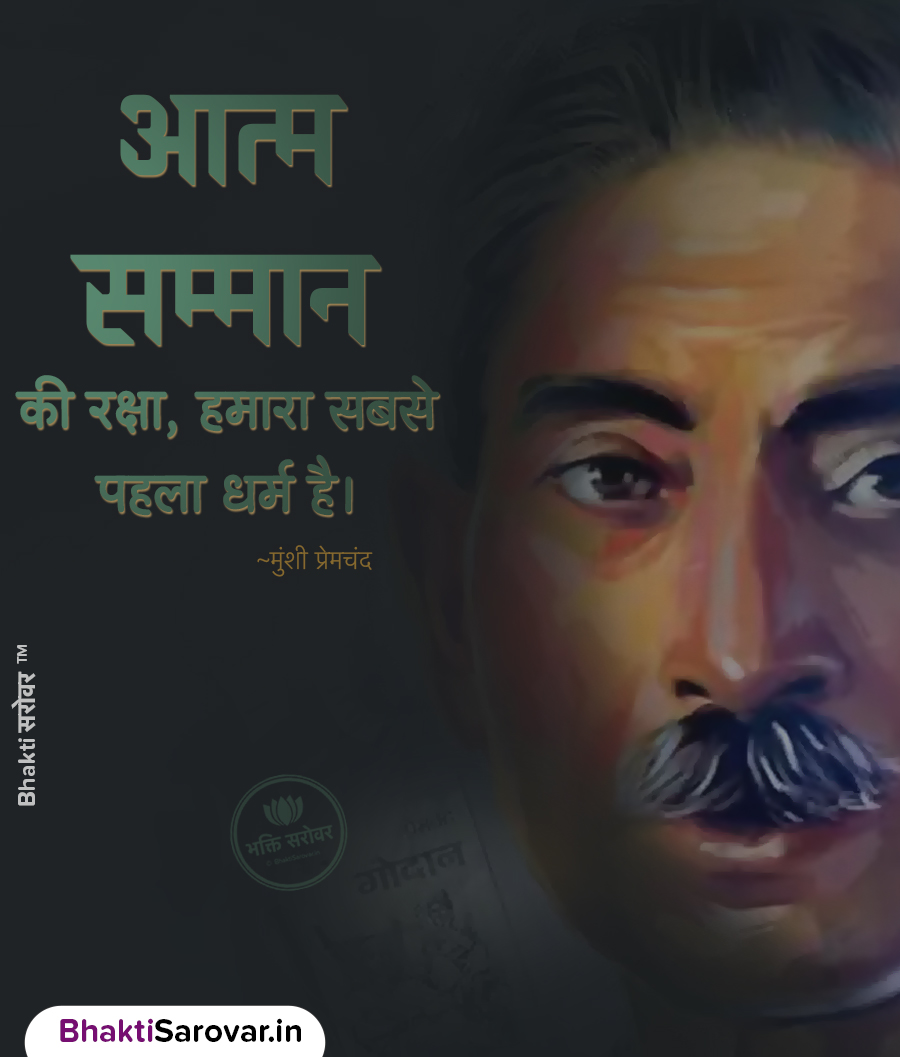 munshi premchand quotes on wisdom