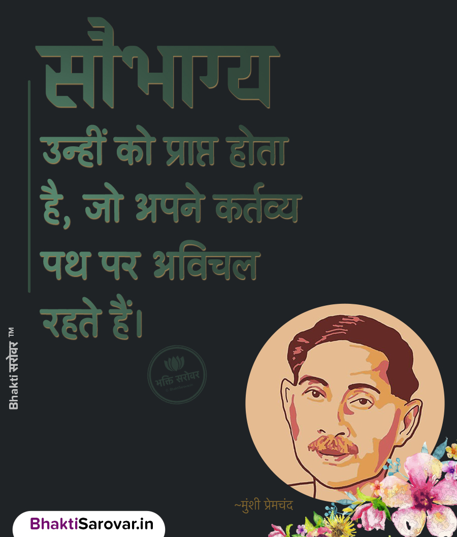 munshi premchand motivational quotes in hindi